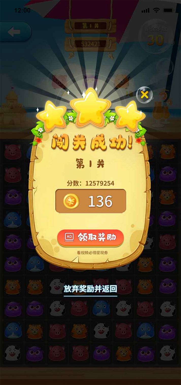 福袋消消乐游戏官方红包版  v3.0.4