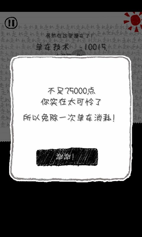 自行车赛跑3汉化版 v3.2.5 安卓版