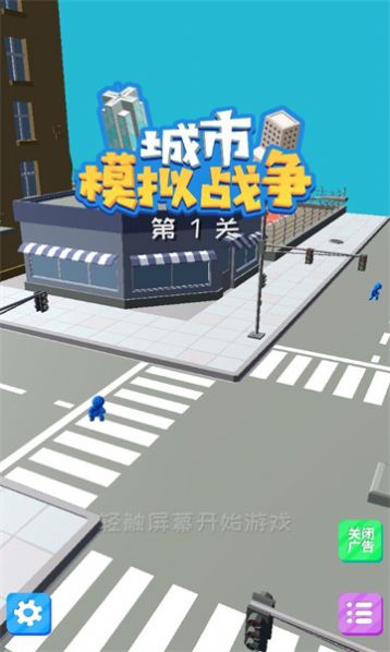 城市模拟战争游戏官方安卓版