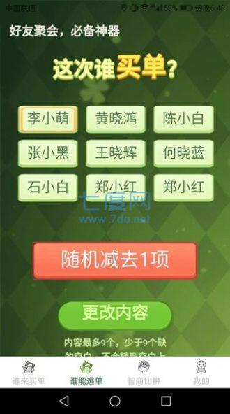 天天有好运游戏