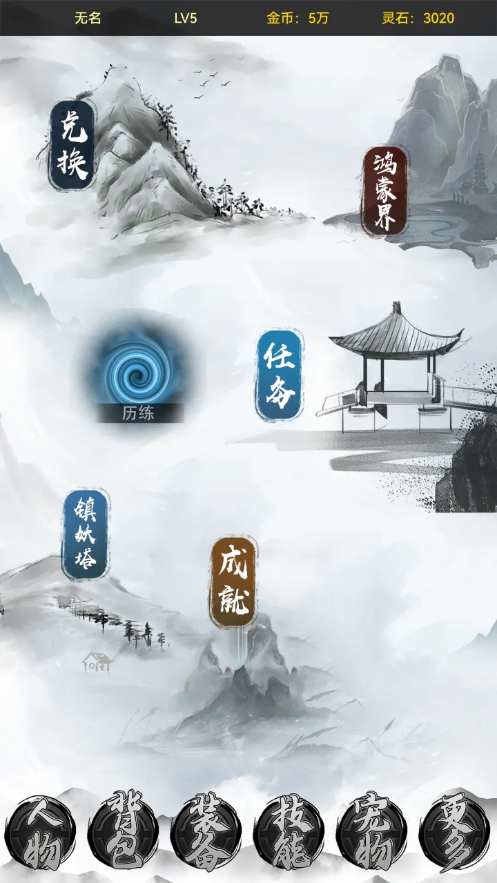 魔武系统 v1.0.50