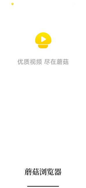 蘑菇浏览器 v1.14.30