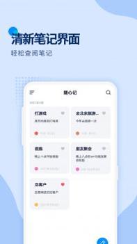 随心记记事本 v3.0.5