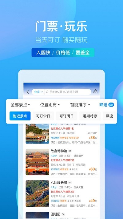 携程旅行截图0
