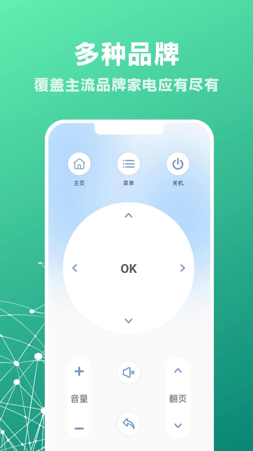 万网遥控器 v1.0.0