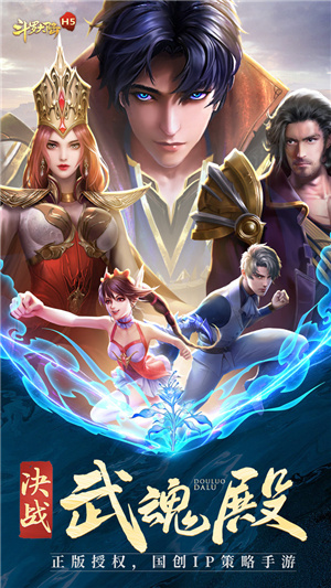 斗罗大陆海神篇 v9.5.3