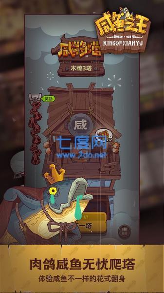 咸鱼之王无限宝箱 v133