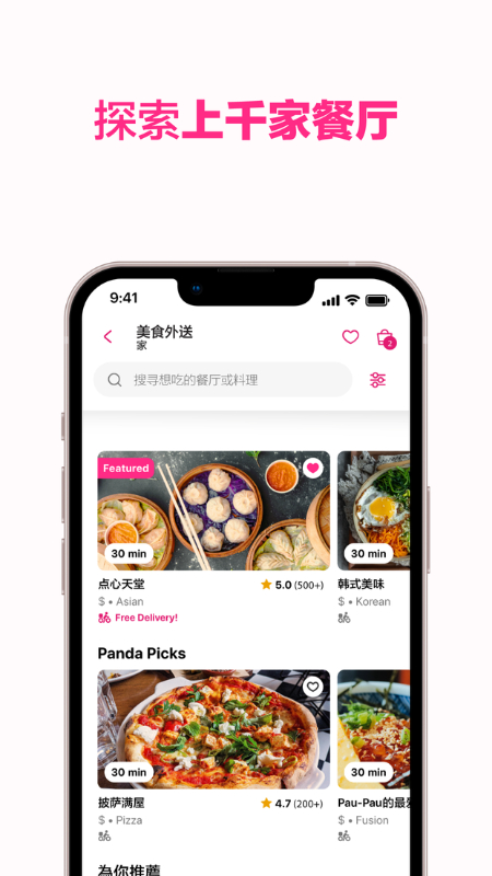 foodpanda安卓版截图2