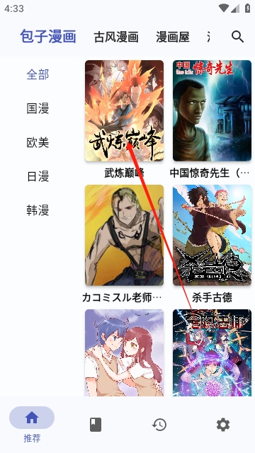 章鱼漫画无广告