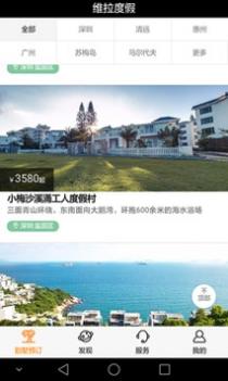 维拉度假 v3.0.5
