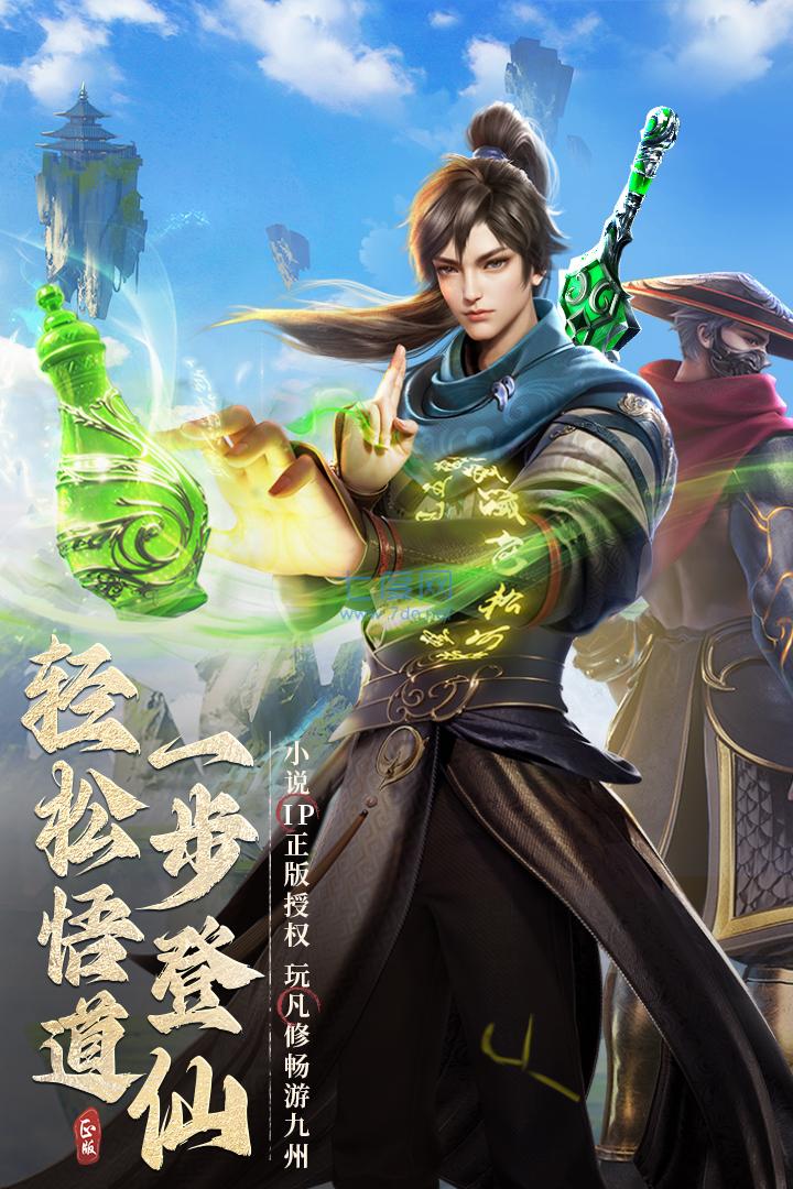 凡人修仙传人界篇游戏