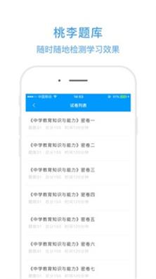 桃李题库 v0.0.15