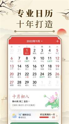 中华万年历 v8.7.3