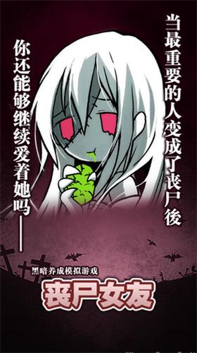 丧尸女友破解版无限脑子 v1.5 