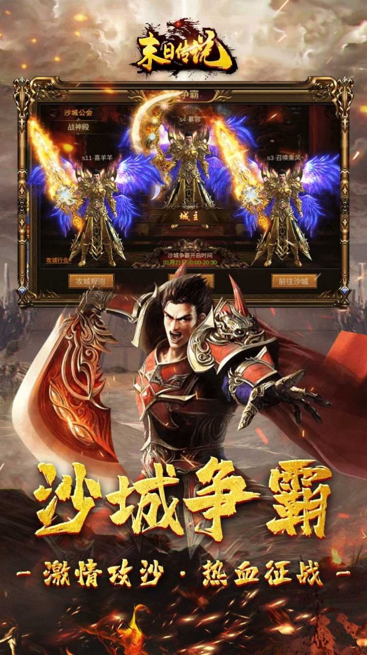 末日传说单职业手游官方版  v5.1.1