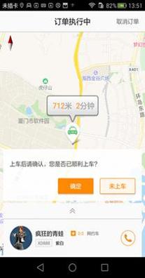 好的约车 1.0.12