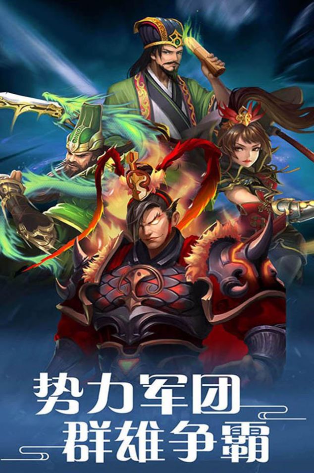 曹操传龙战于野手游官方版图片1