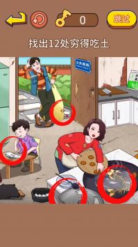 故意找茬吧 v3.2.5