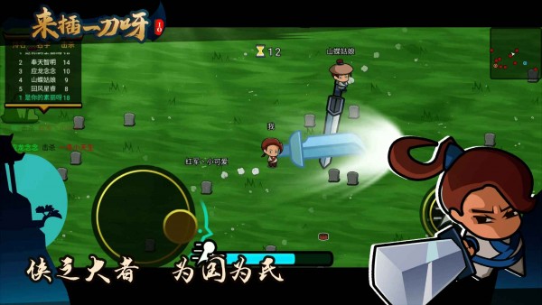来插一刀呀游戏安卓手机版  v4.5.1