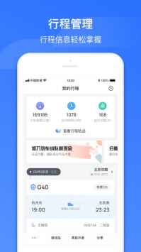 掌上高铁ios版 v3.1.5