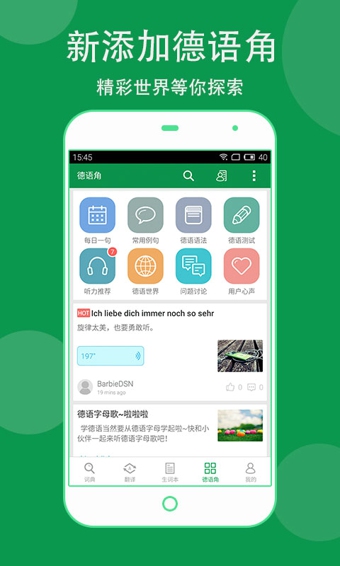 德语助手免费版 v9.1.5