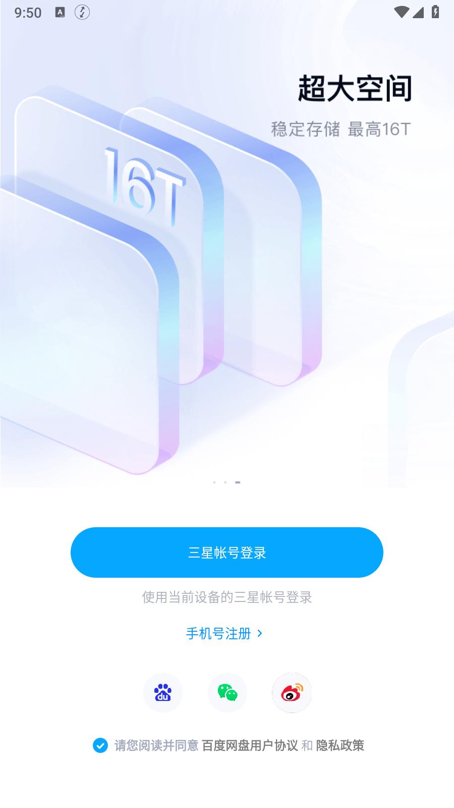 百度网盘三星版  v11.42.2