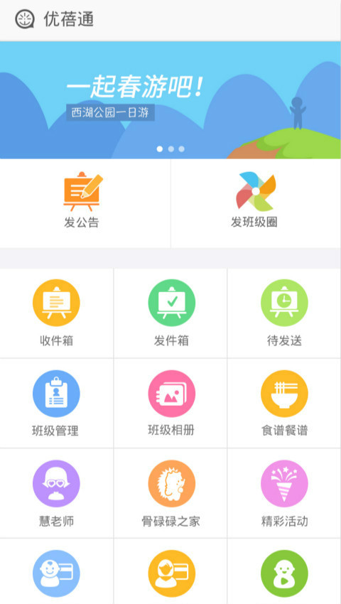 优蓓通教师版 版本:3.9.1