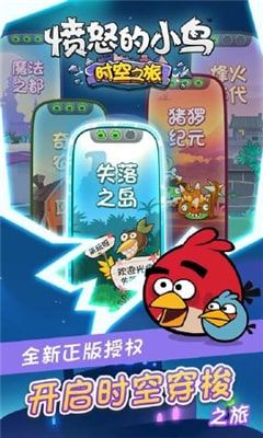 愤怒的小鸟时空之旅手游免费钻石中文版官方最新版下载  v4.4.2