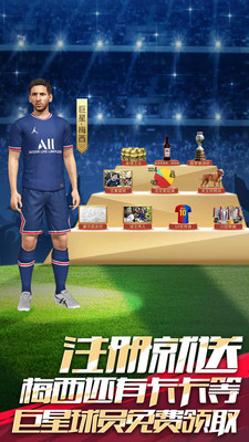 全民冠军足球最新版