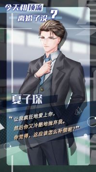 今天和顶流离婚了没截图1