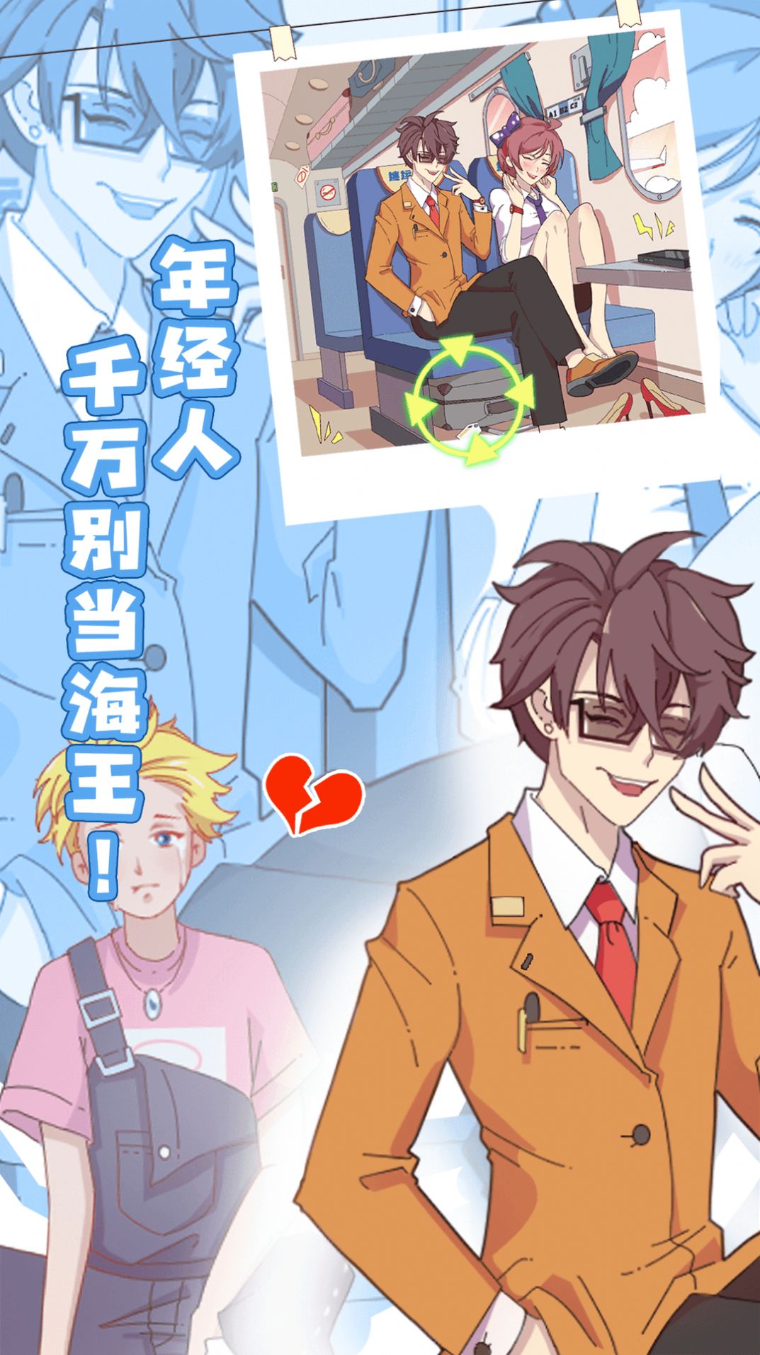 你是海王吗游戏官方版 