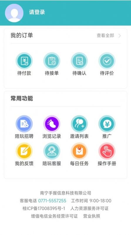 手握陪玩  v1.0.0