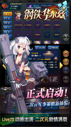 钢铁华尔兹手机版 v3.5.4