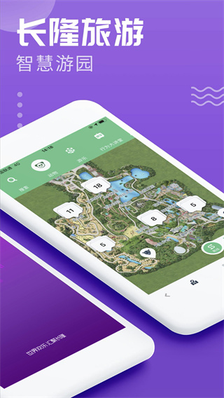 长隆旅游app官方版