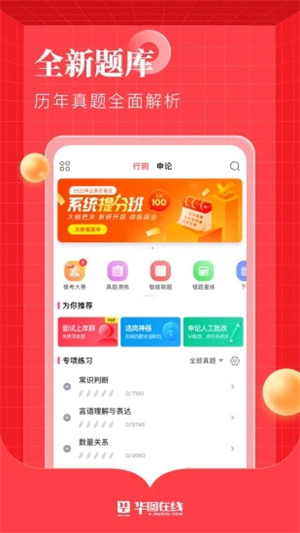 华图在线安卓版 v3.3.1