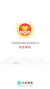 元贝驾考极速版  v3.2.10