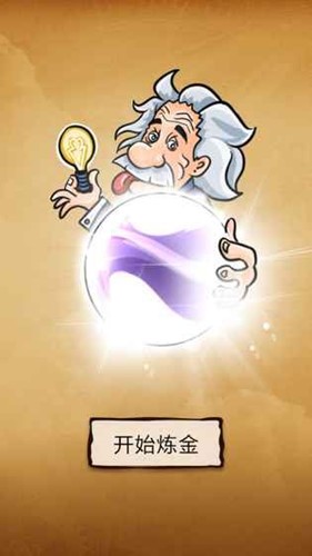 简单易懂的炼金术手游