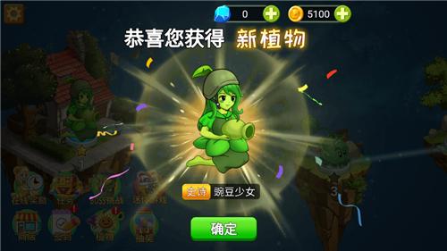 植物大战僵尸2进化少女版  v1.1