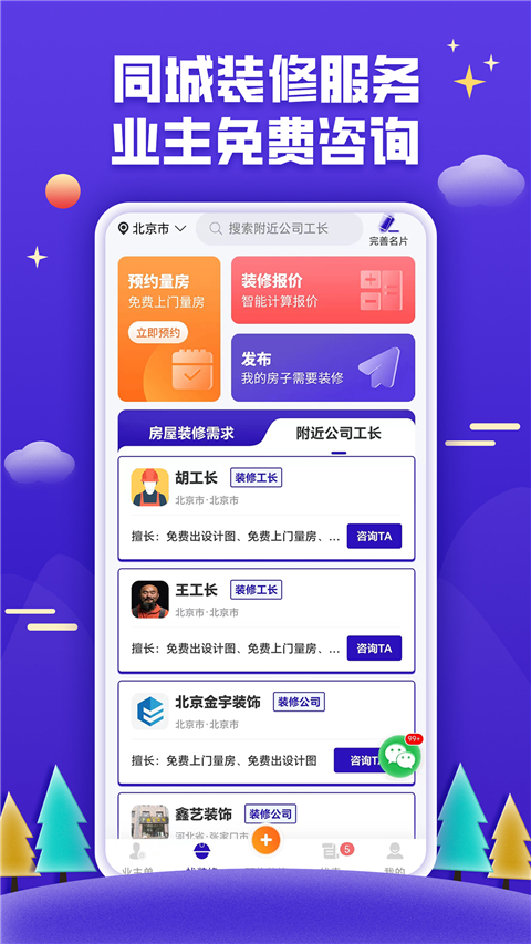 51装修接单 v1.6.2