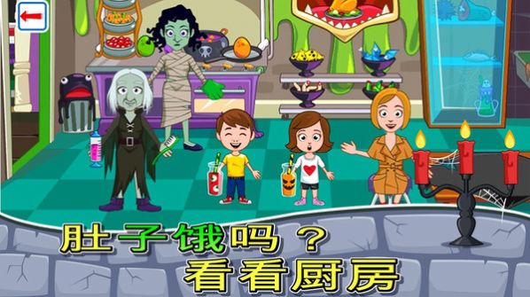 我的小镇恐怖屋游戏官方版