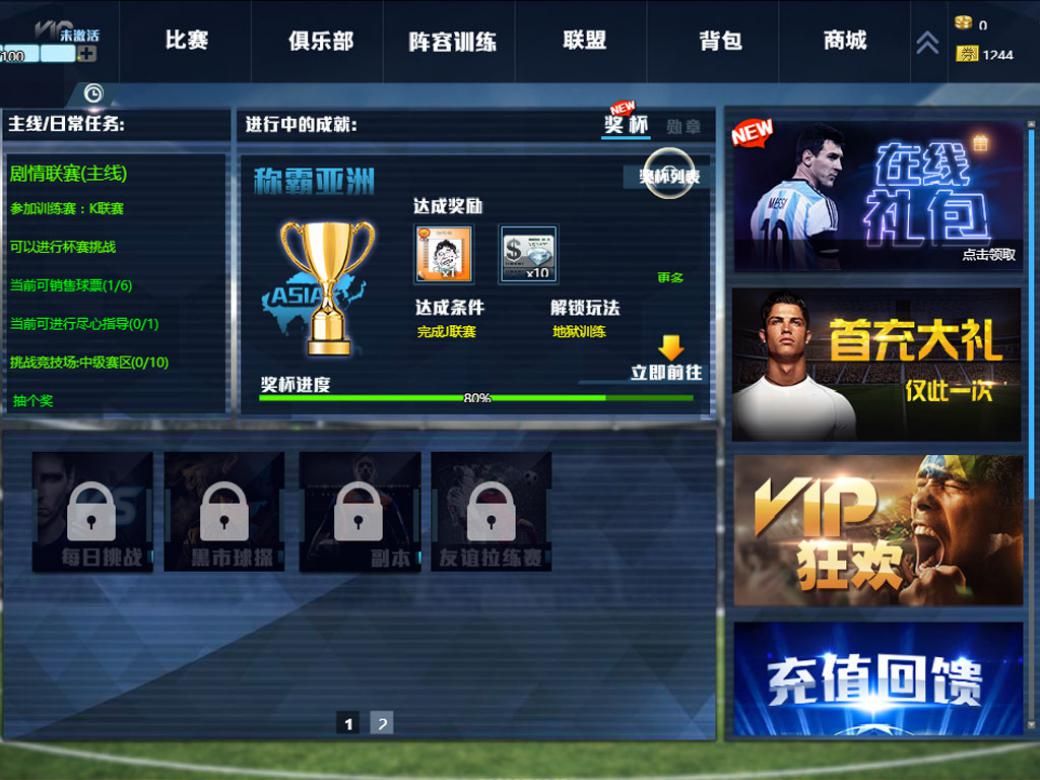 足球大老板 v3.1.5