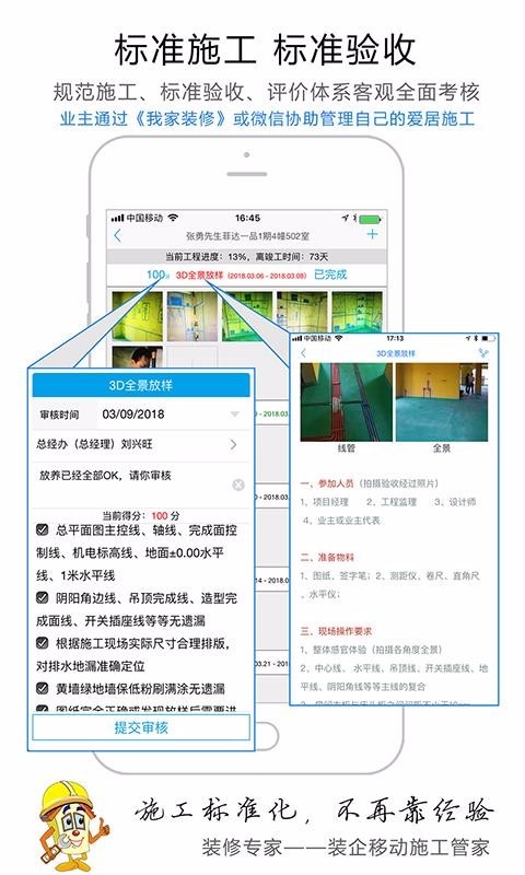 装修专家截图1