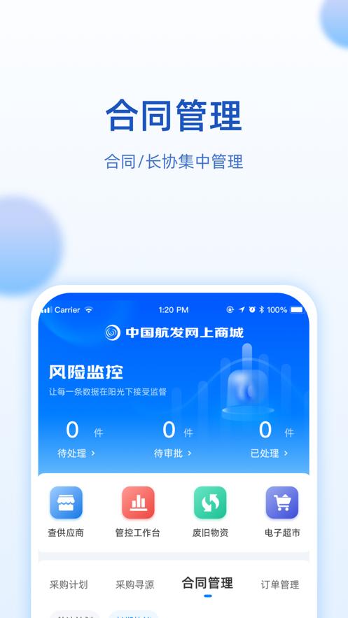 中国航发网上商城  V 1.0.0