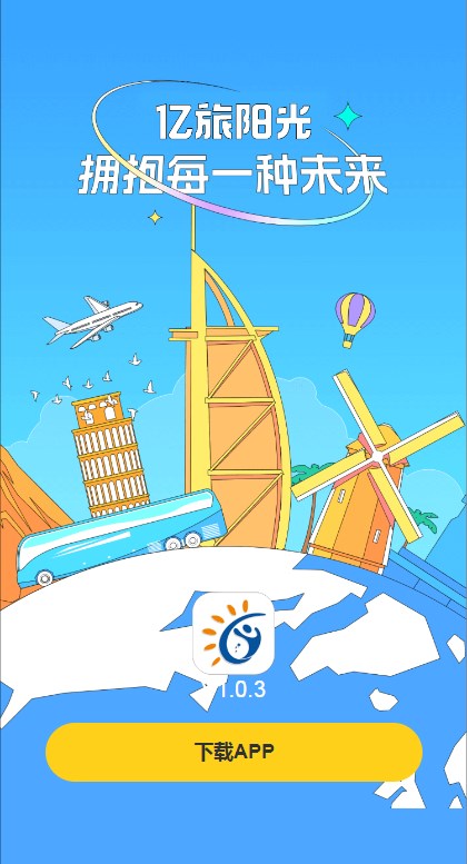亿旅阳光软件官方版  v3.3.3