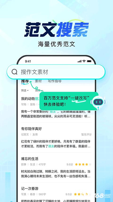 光速写作官方版