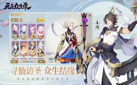 元气众生录 v1.0.1