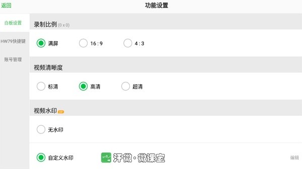 汗微微课宝  v3.2.10