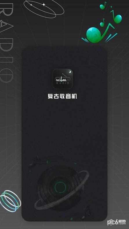 复古收音机截图1