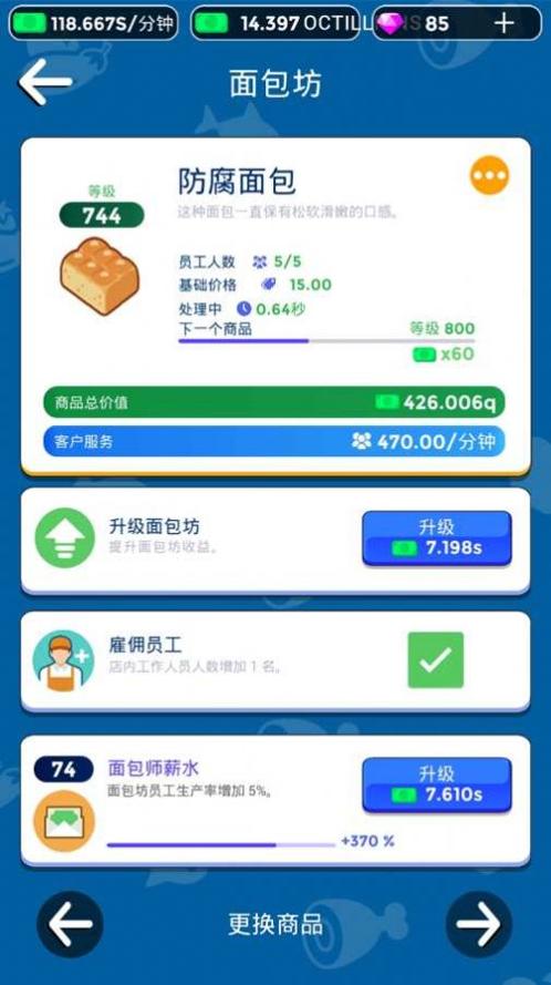 我要开超市 v2.1.0