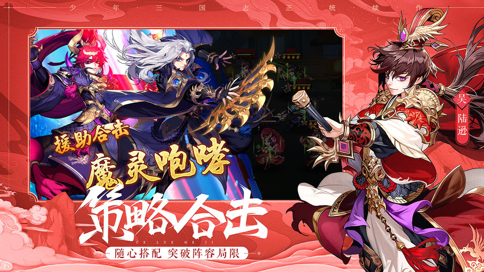 策略三国志国士无双手游官网版  v3.2.3
